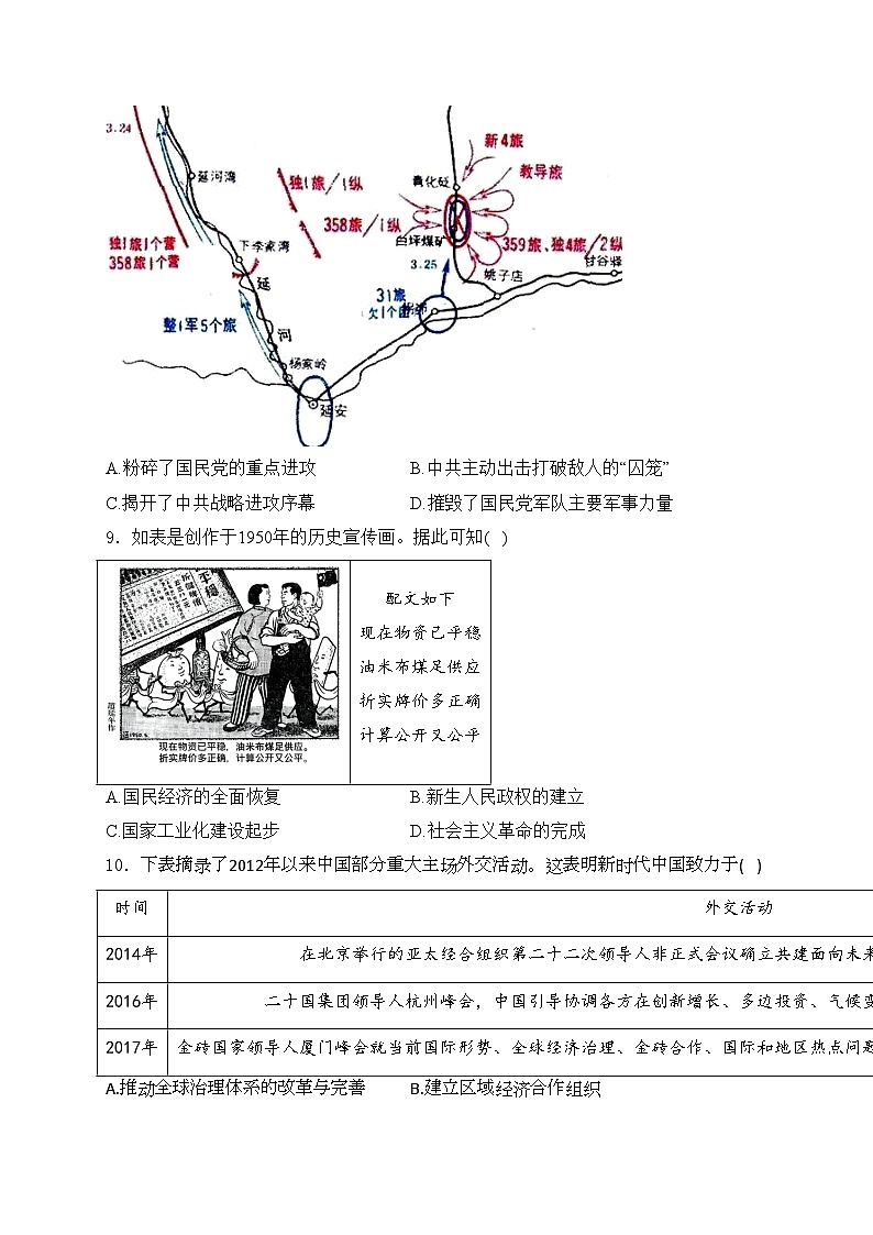 江苏省南京市六校2024-2025学年高三上学期10月联合调研历史试卷(含答案)第3页