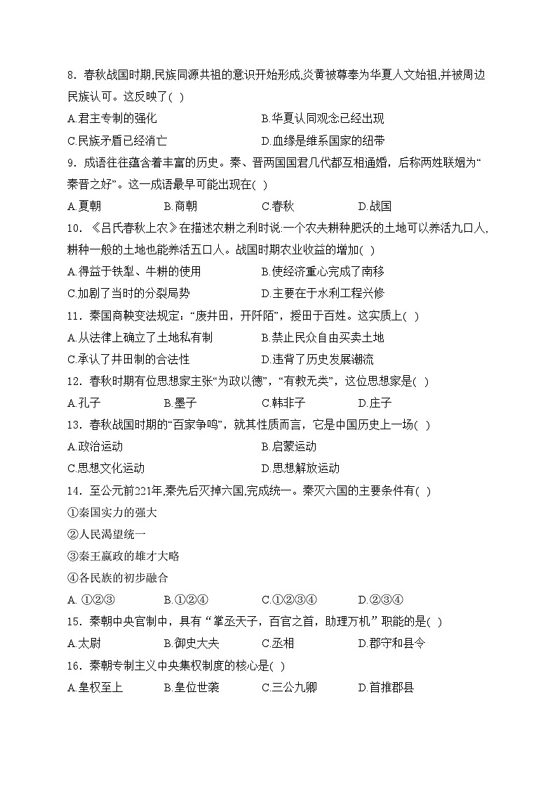 涟水县第一中学2024-2025学年高一上学期10月第一次月考历史试卷(含答案)第2页