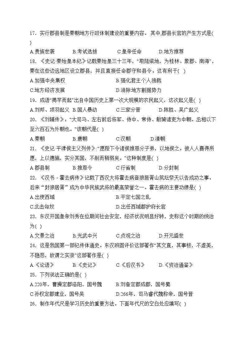 涟水县第一中学2024-2025学年高一上学期10月第一次月考历史试卷(含答案)第3页