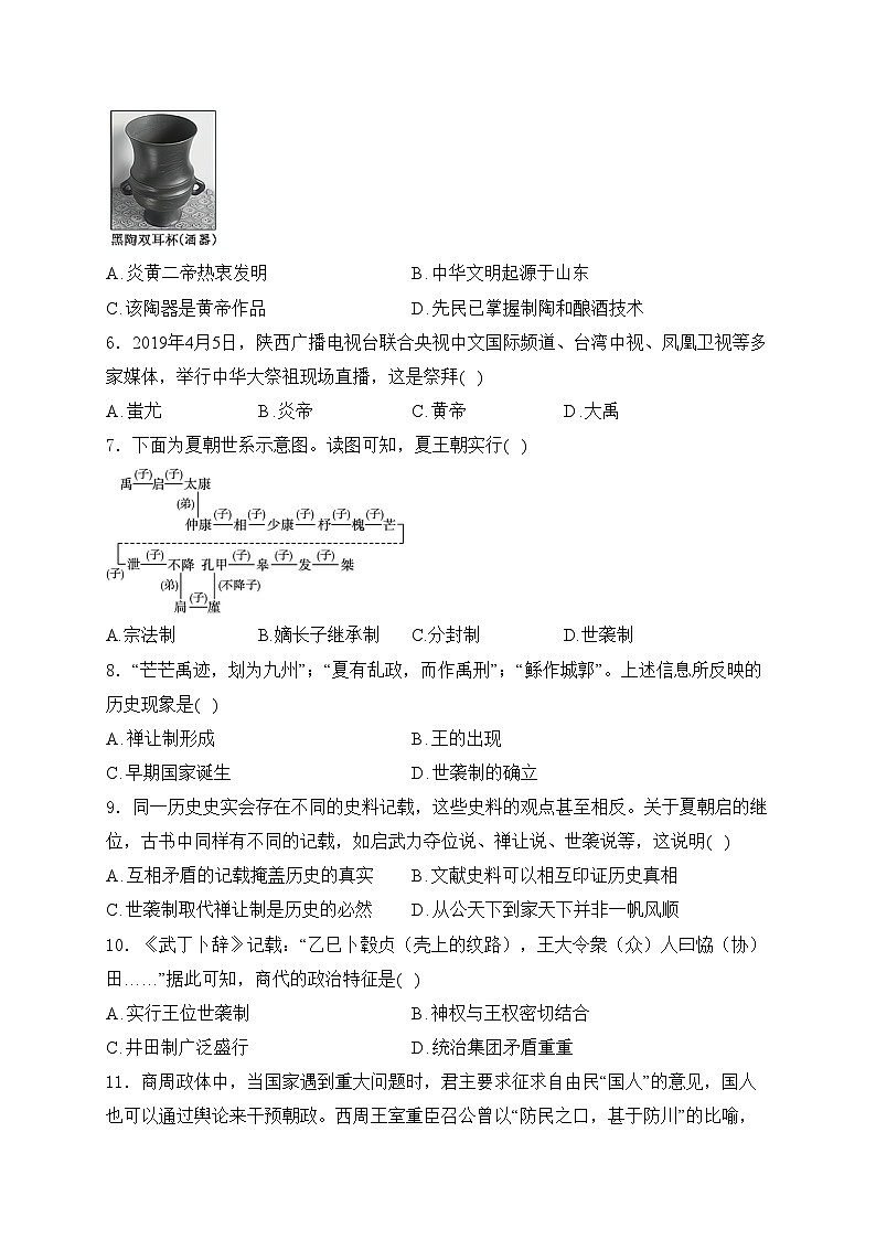 四川省射洪中学校2024-2025学年高一上学期第一学月考试历史试卷(含答案)第2页