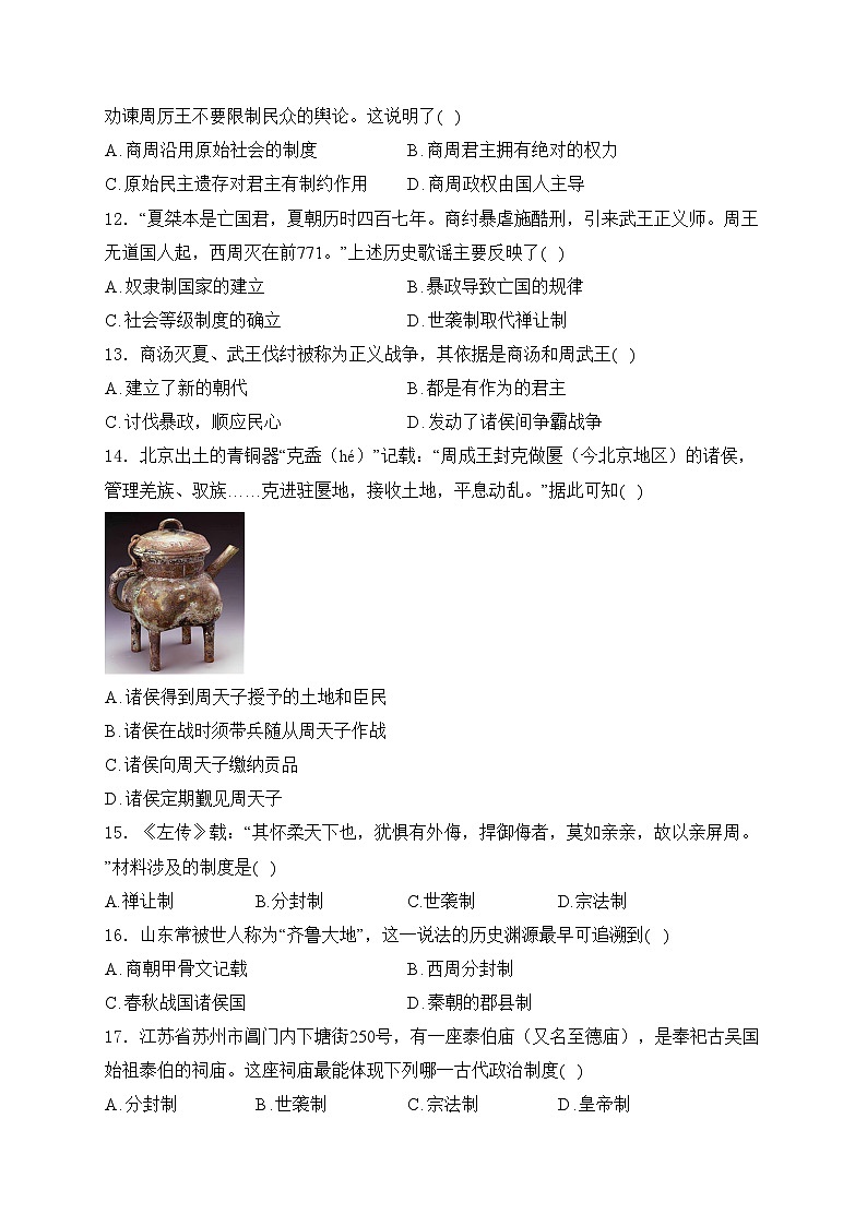 四川省射洪中学校2024-2025学年高一上学期第一学月考试历史试卷(含答案)第3页