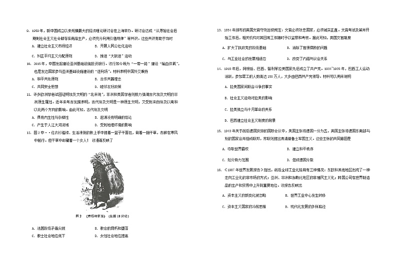 云南省昆明市五华区2024-2025学年高三上学期期中教学质量检测历史试卷第2页