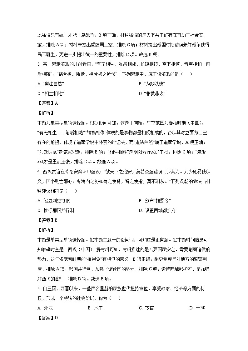 浙江省温州育英实验学校、温州第十四高级中学2024-2025学年高一上学期10月联考历史试卷(解析版)第2页