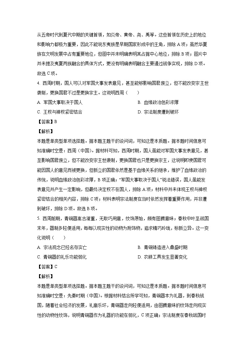 河南省部分名校2024-2025学年高三上学期月考(一)历史试卷(解析版)03