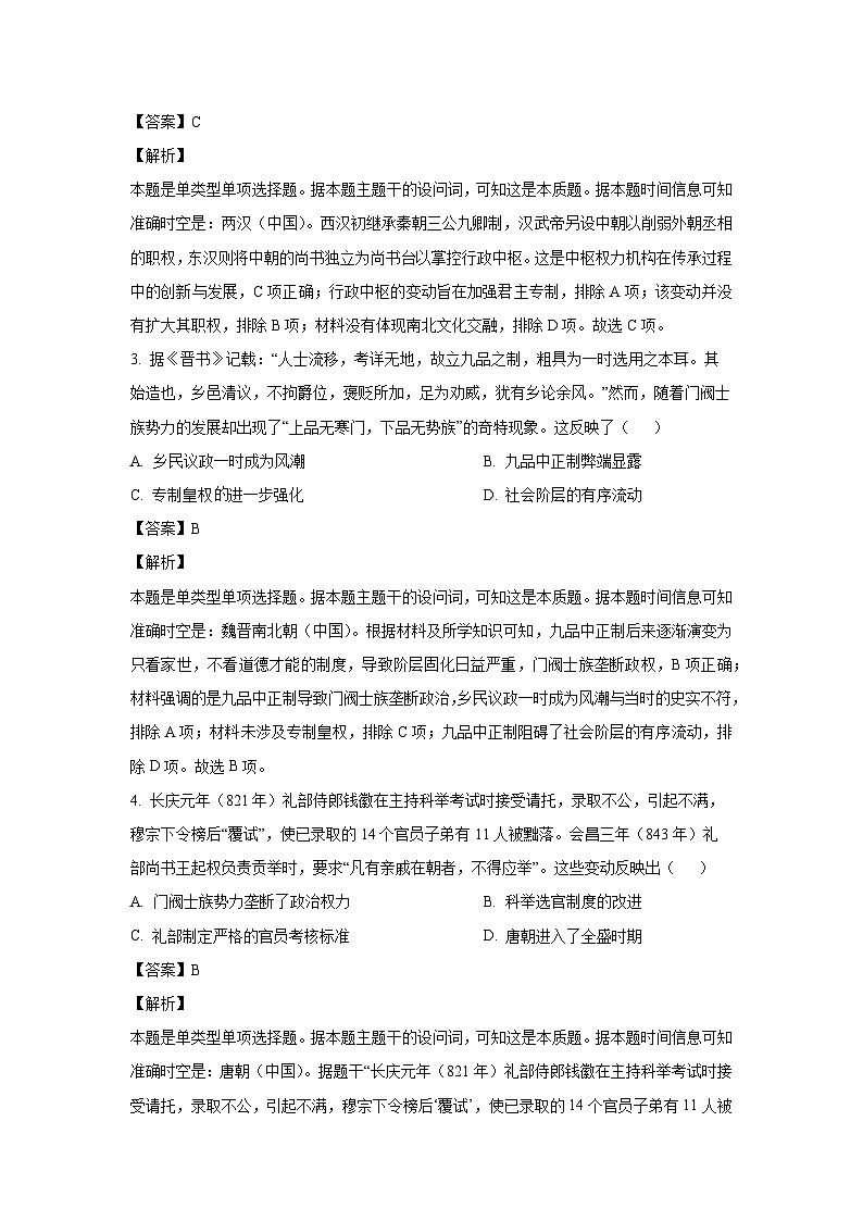 江西省上进联考2024-2025学年高二上学期10月月考历史试卷(解析版)第2页