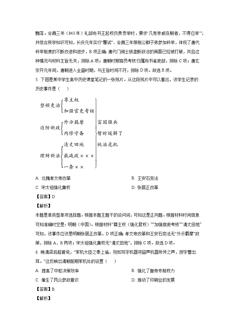 江西省上进联考2024-2025学年高二上学期10月月考历史试卷(解析版)第3页