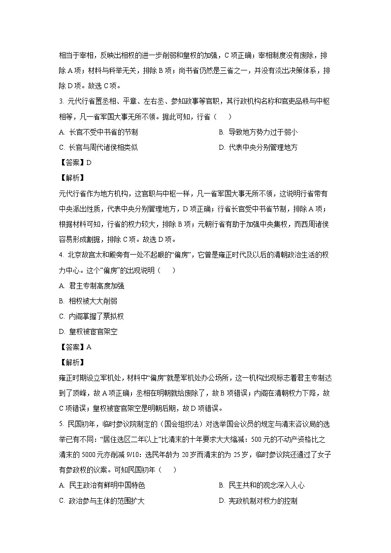 江苏省盐城市七校联考2024-2025学年高二上学期第一次学情检测历史试卷(解析版)02