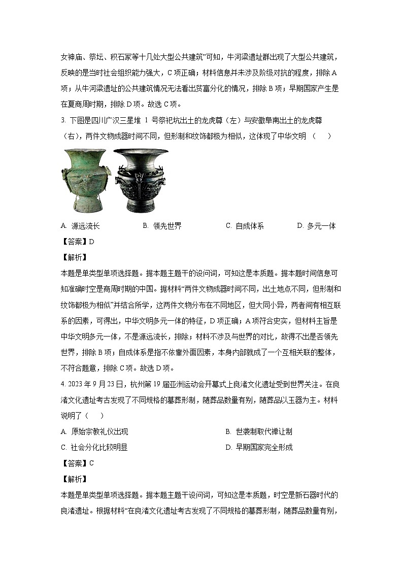 江苏省海头高级中学2024-2025学年高一上学期10月月考历史试卷(解析版)第2页