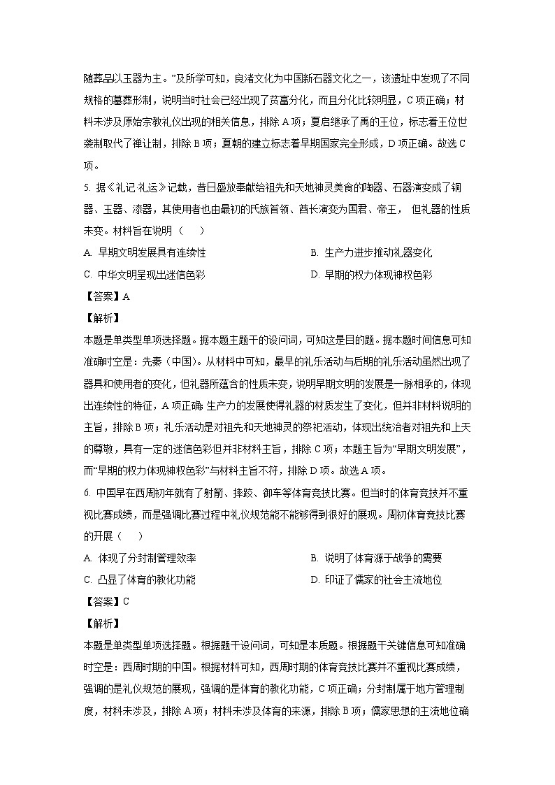 江苏省海头高级中学2024-2025学年高一上学期10月月考历史试卷(解析版)第3页