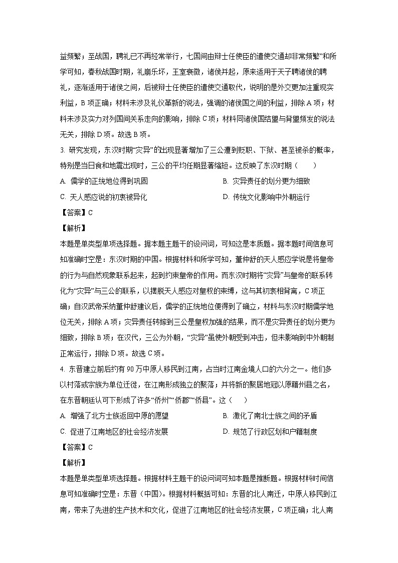 广东省揭阳市惠来县第一中学2024-2025学年高三上学期第二次月考历史试卷(解析版)第2页