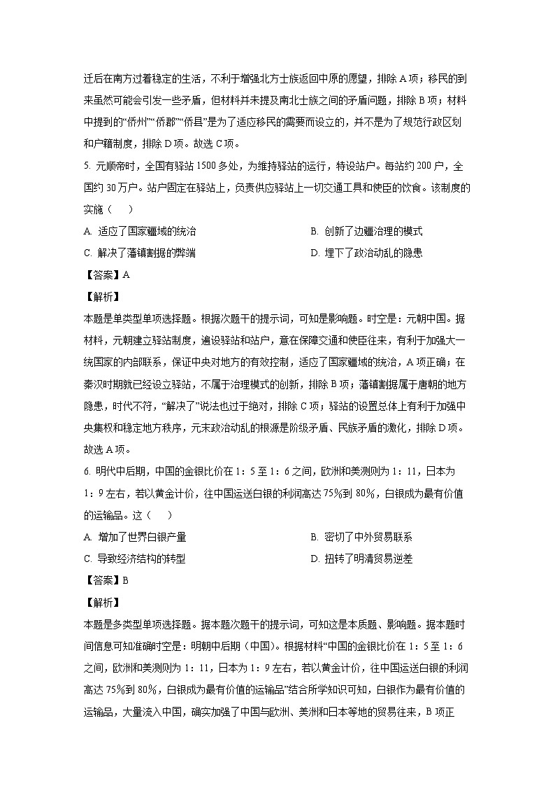 广东省揭阳市惠来县第一中学2024-2025学年高三上学期第二次月考历史试卷(解析版)第3页