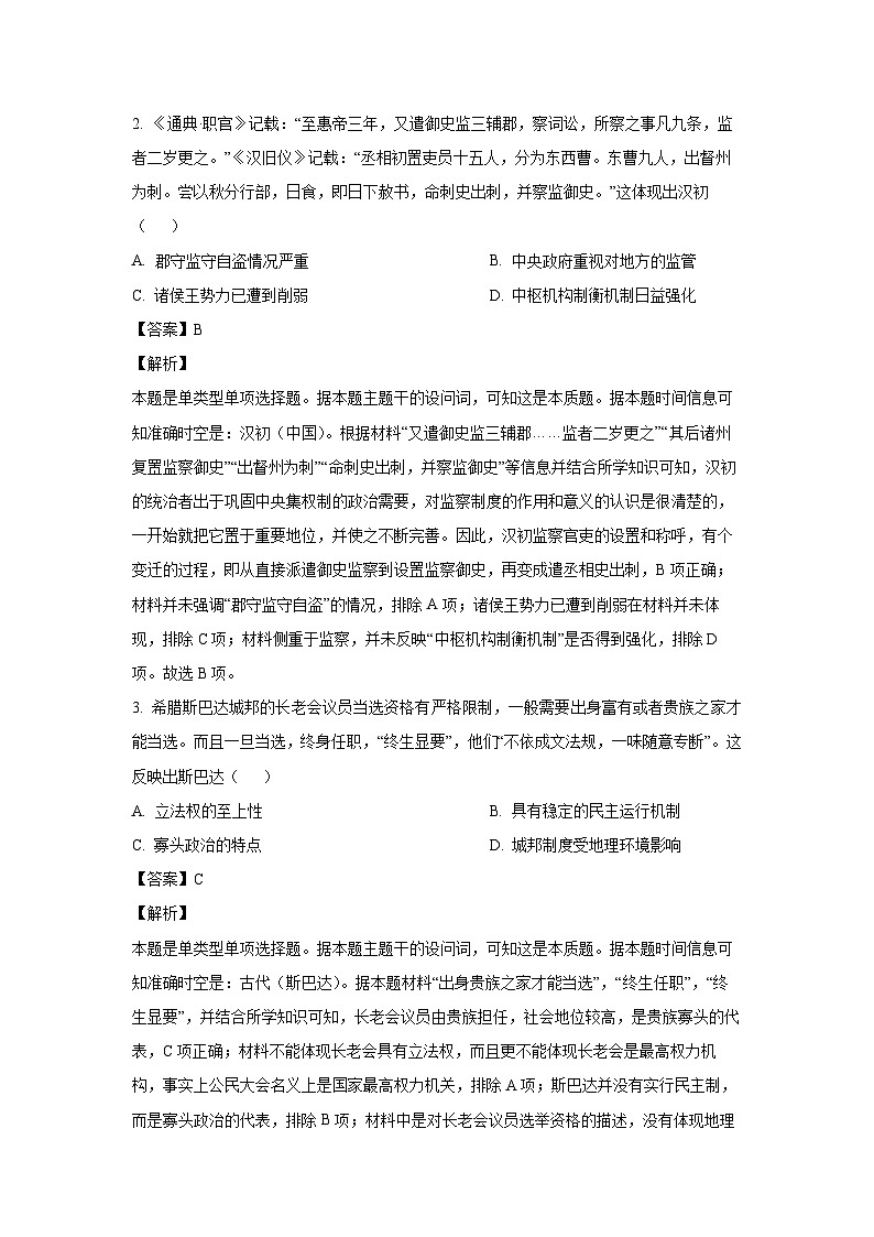 山西省大同市2024-2025学年高二上学期10月月考历史试卷(解析版)02