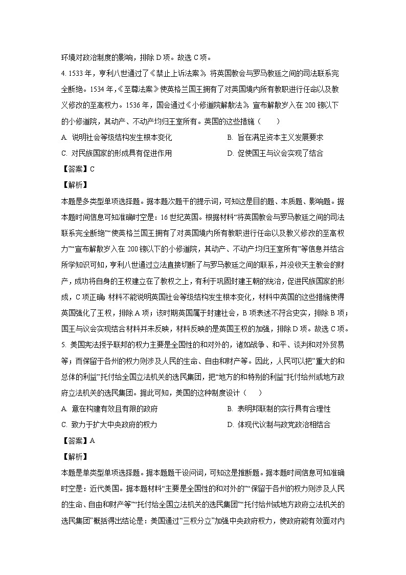 山西省大同市2024-2025学年高二上学期10月月考历史试卷(解析版)03
