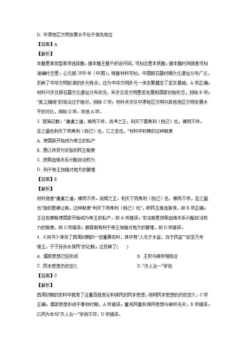 山西现代双语学校南校2024-2025学年高一上学期第一次月考历史试卷(解析版)第2页
