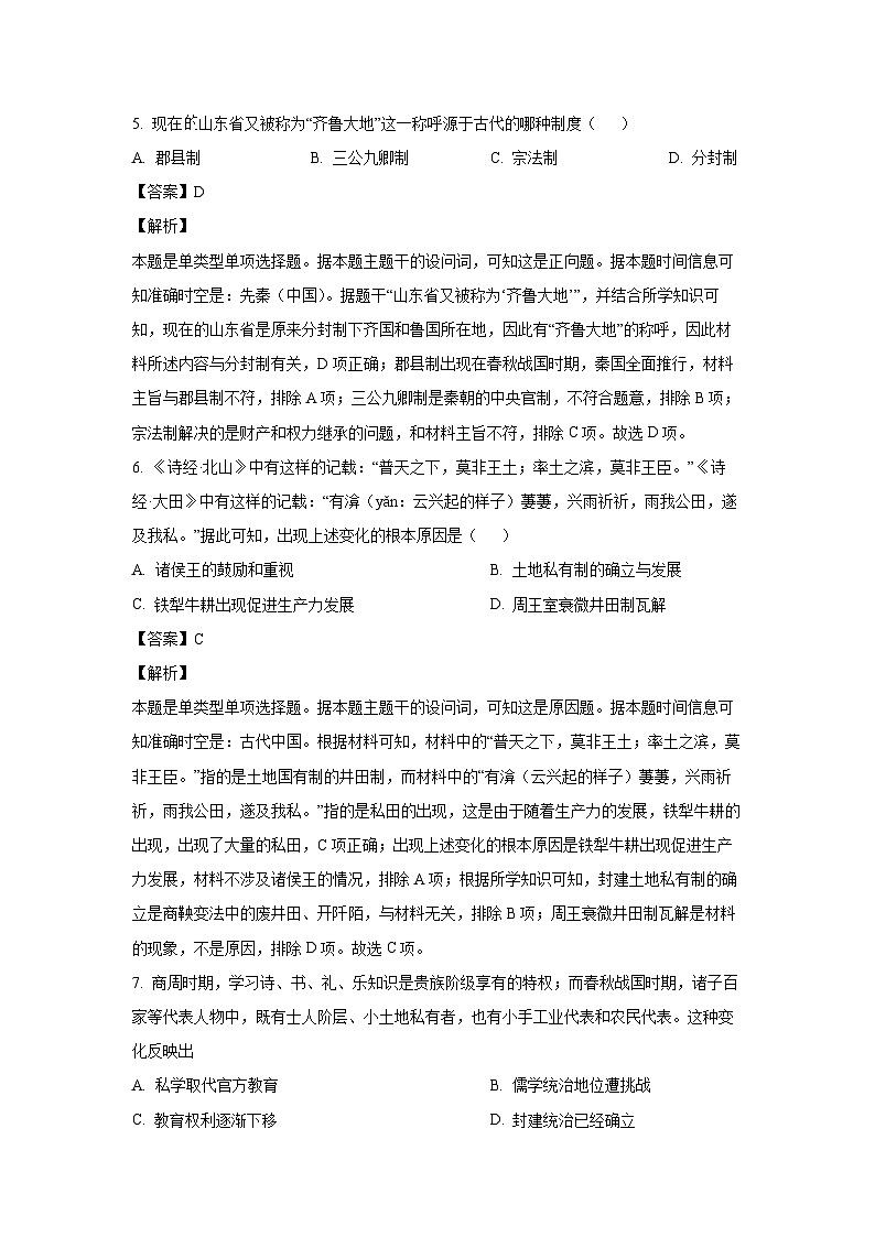 山西现代双语学校南校2024-2025学年高一上学期第一次月考历史试卷(解析版)第3页