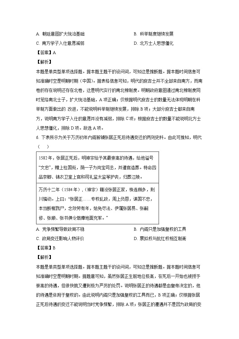 四川省成都市成华区某校2024-2025学年高二上学期10月测试历史试卷(解析版)第3页