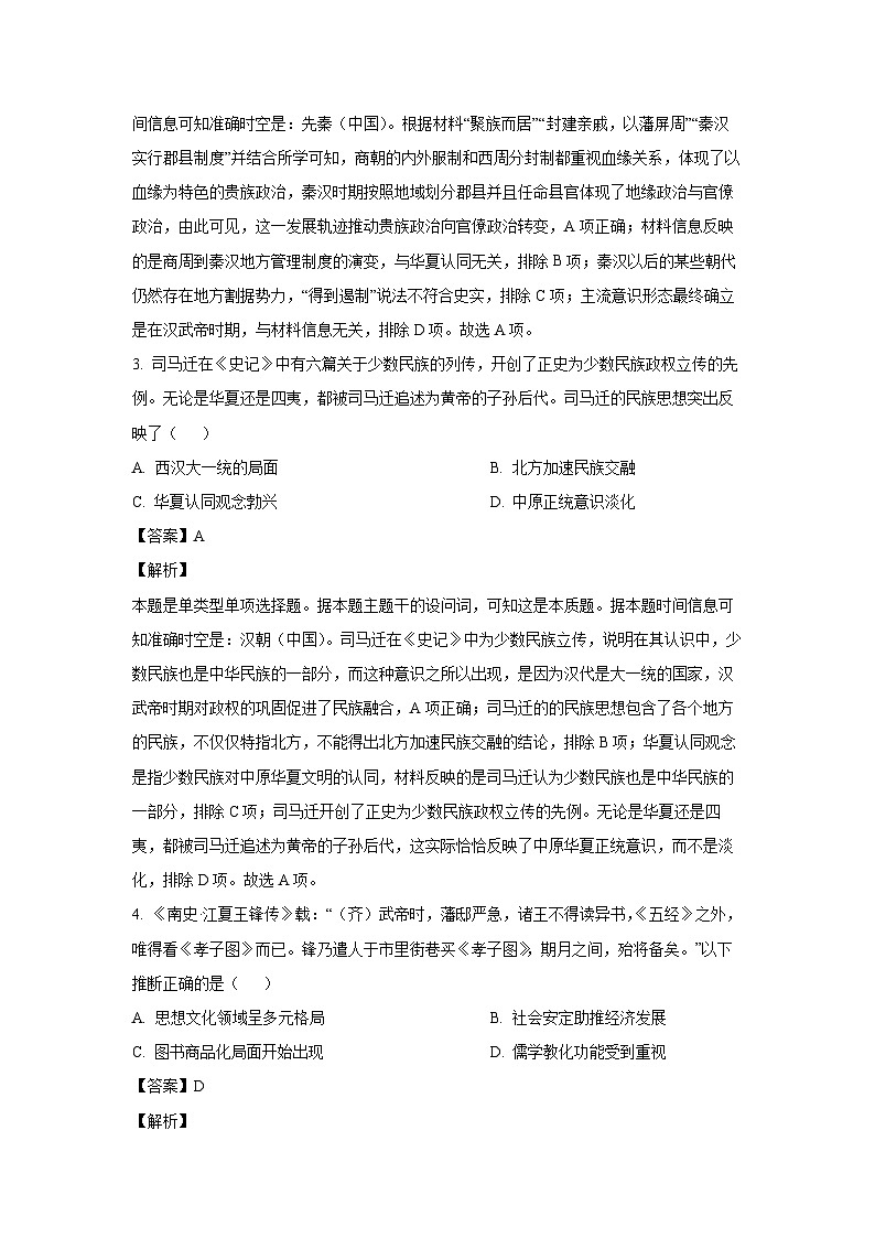 四川省广安友实学校2024-2025学年高三上学期第一次月考历史试卷(解析版)02
