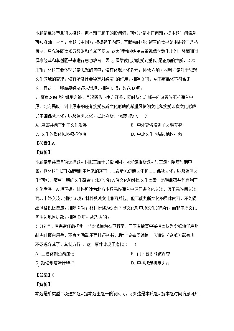 四川省广安友实学校2024-2025学年高三上学期第一次月考历史试卷(解析版)03