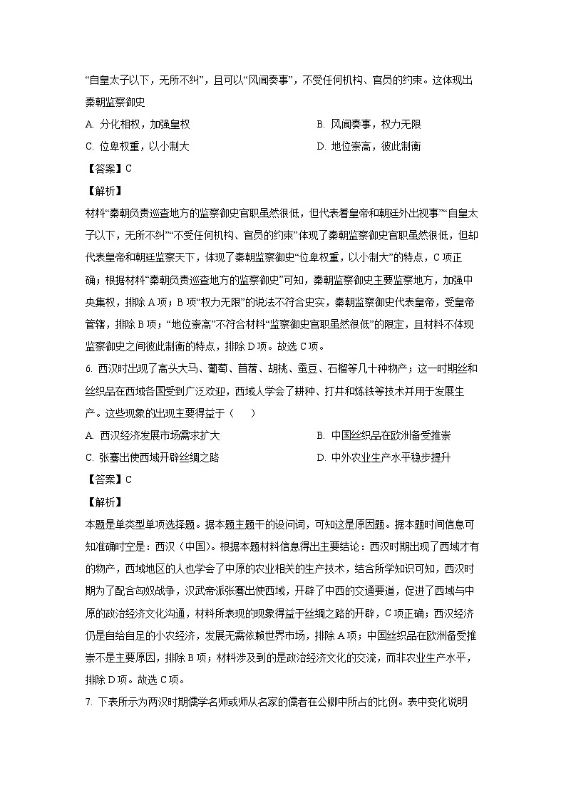 吉林省白城市通榆县毓才高级中学2024-2025学年高一上学期第一次月考历史试卷(解析版)第3页