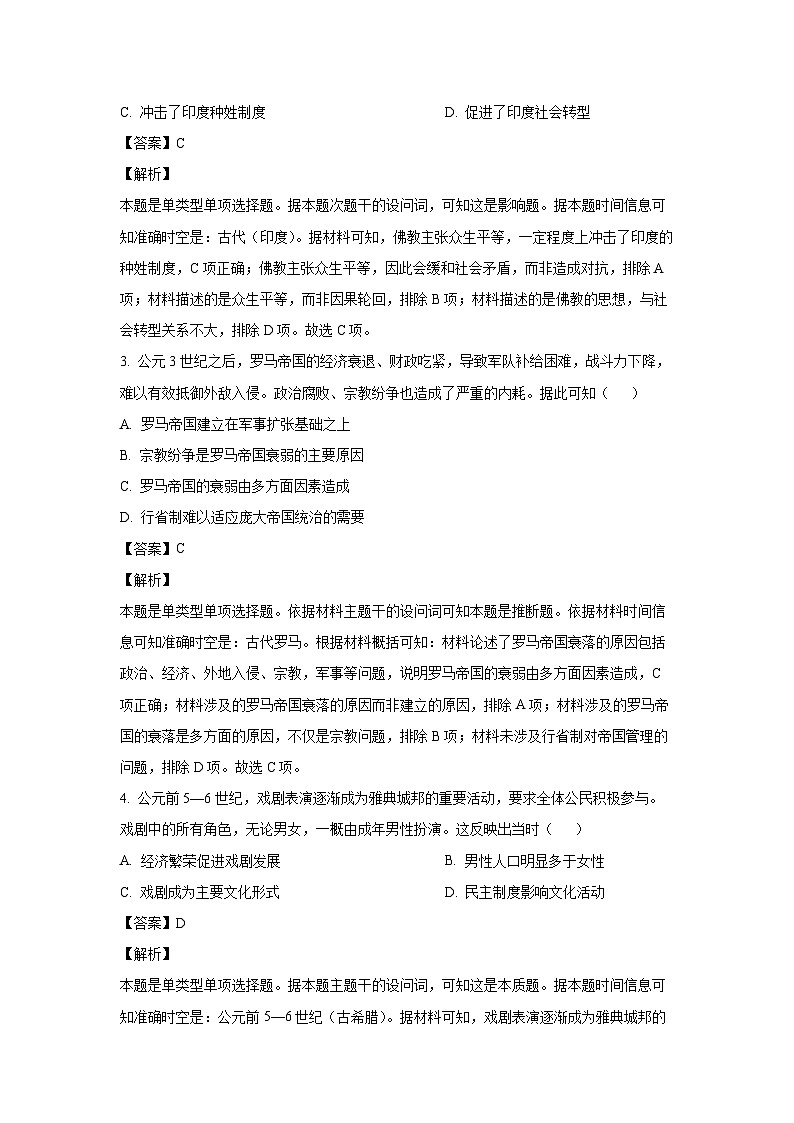 云南省宣威市2023-2024学年高一下学期期末考试历史试卷(解析版)第2页