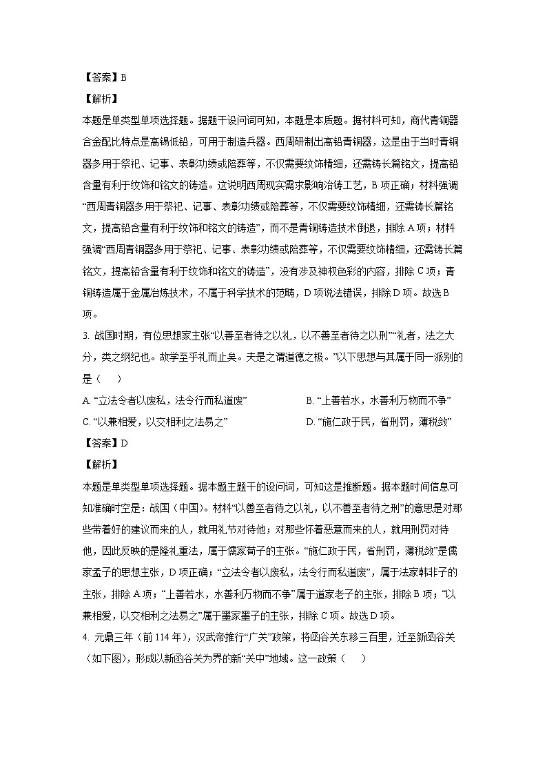 2025届四川省南充市高三上学期适应性考试(一诊)历史试卷(解析版)第2页