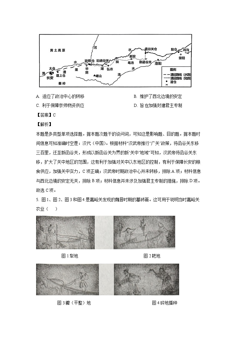 2025届四川省南充市高三上学期适应性考试(一诊)历史试卷(解析版)第3页