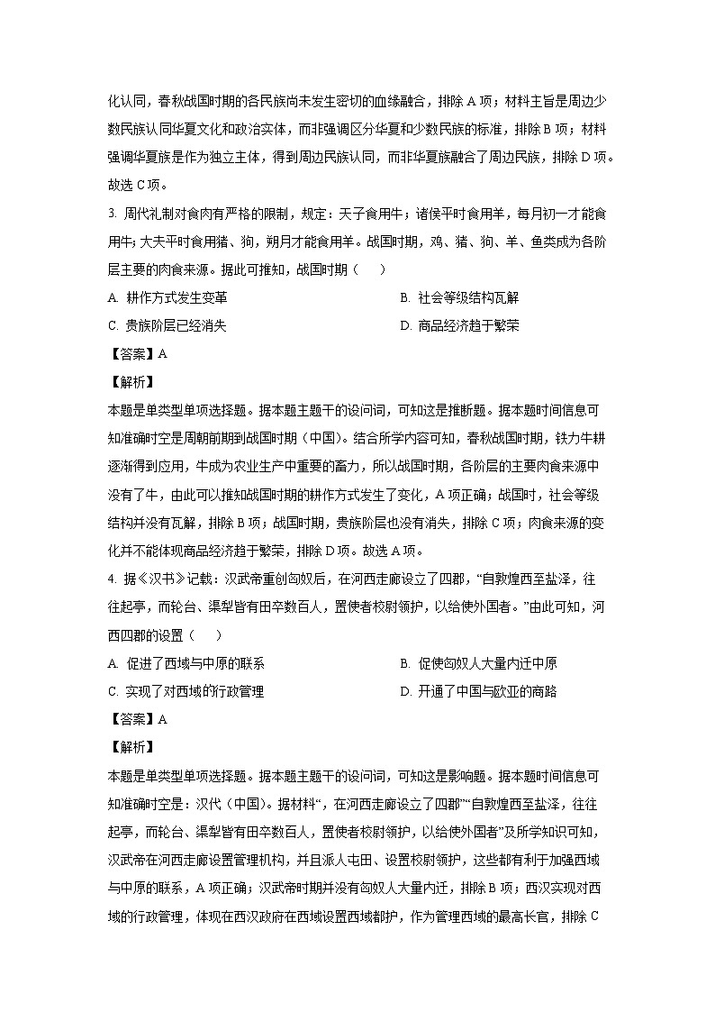 四川省眉山市东坡区2023-2024学年高二下学期期中历史试卷(解析版)02