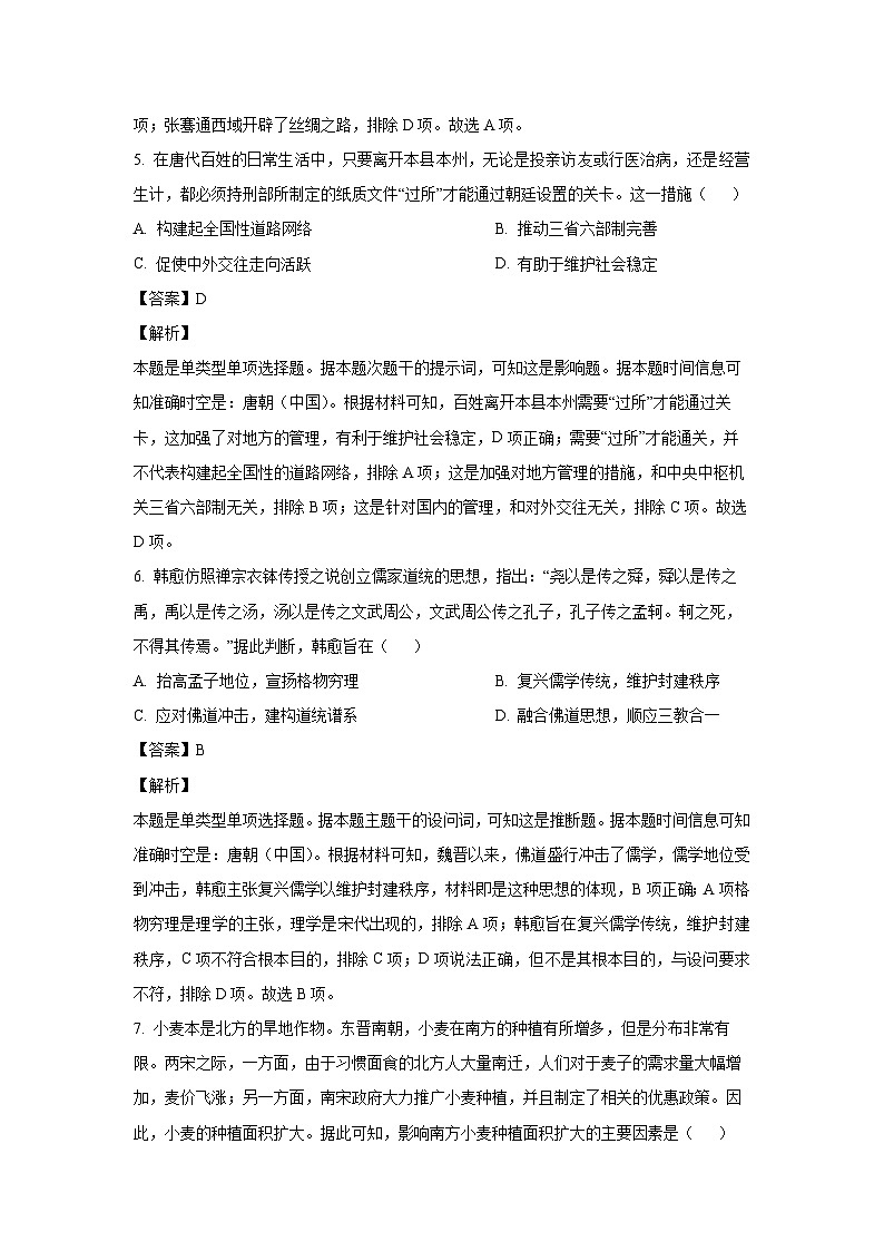 四川省眉山市东坡区2023-2024学年高二下学期期中历史试卷(解析版)03