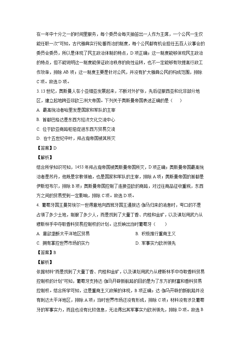 四川省泸州市江阳区2023-2024学年高一下学期期末历史试卷(解析版)第2页
