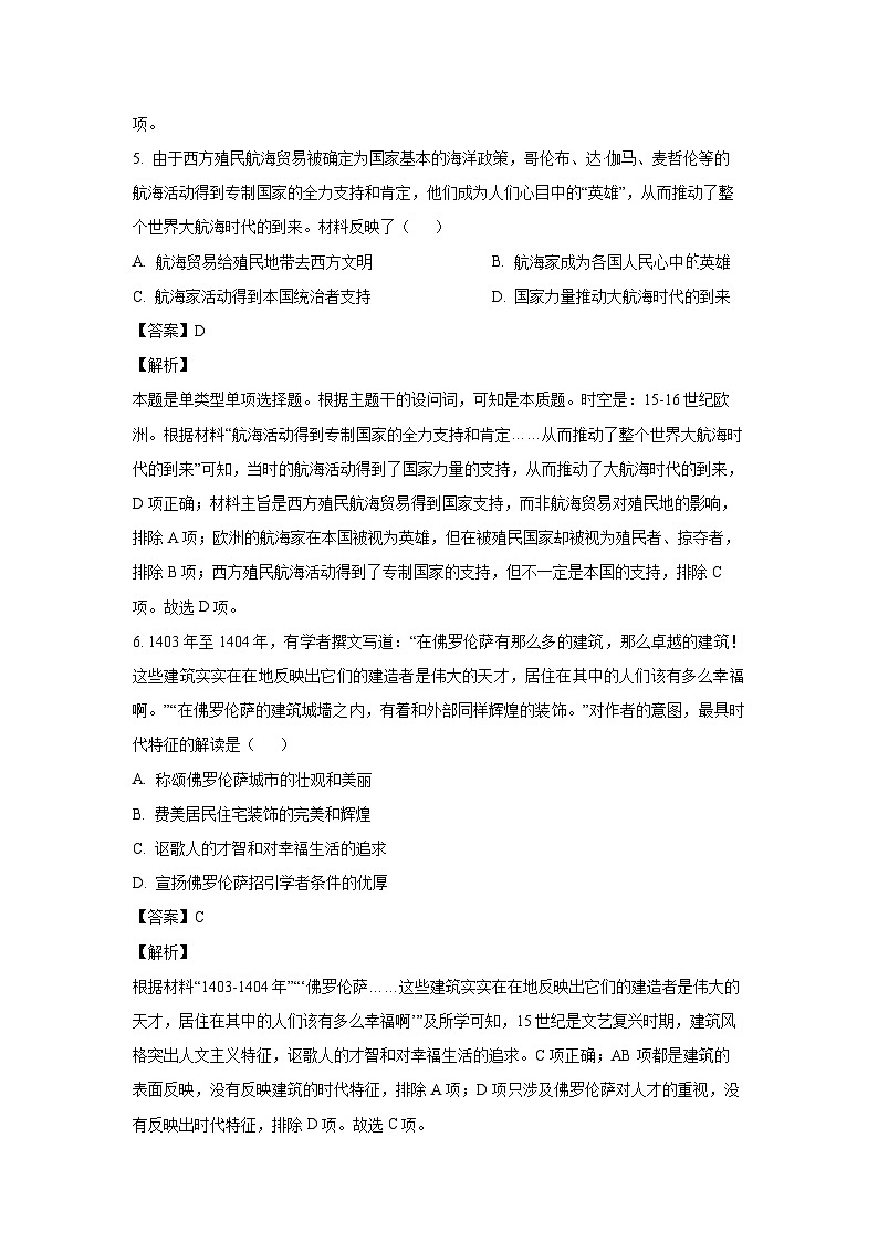 四川省泸州市江阳区2023-2024学年高一下学期期末历史试卷(解析版)第3页