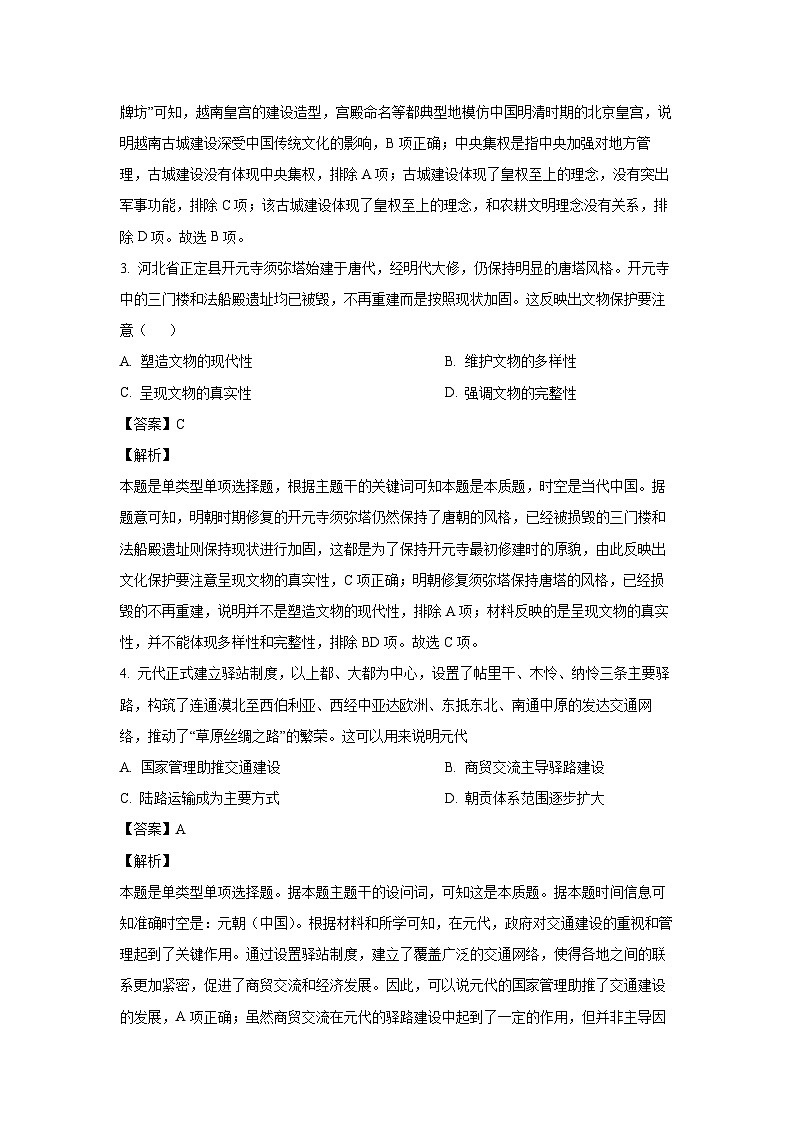 四川省大数据学考大联盟2023—2024学年高二下期期末模拟质量检测 历史试卷(解析版)第2页