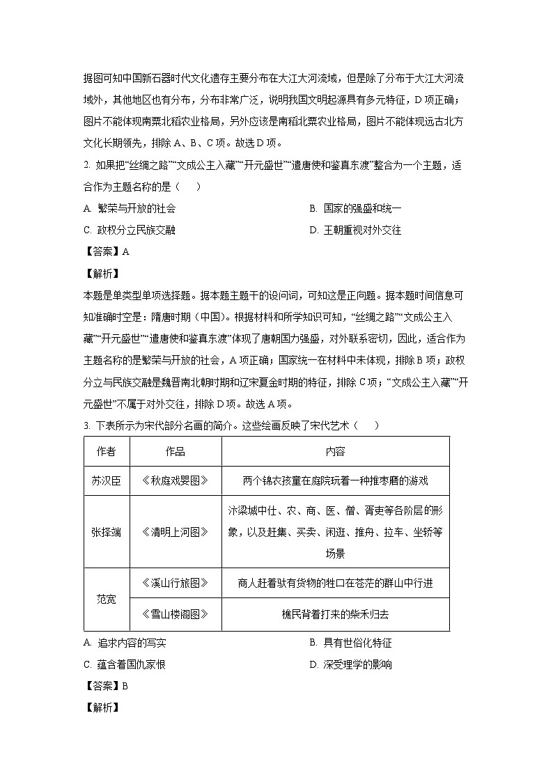 云南省玉溪市江川区第一中学、通海县第一中学2023-2024学年高一下学期四月联考历史试卷(解析版)第2页