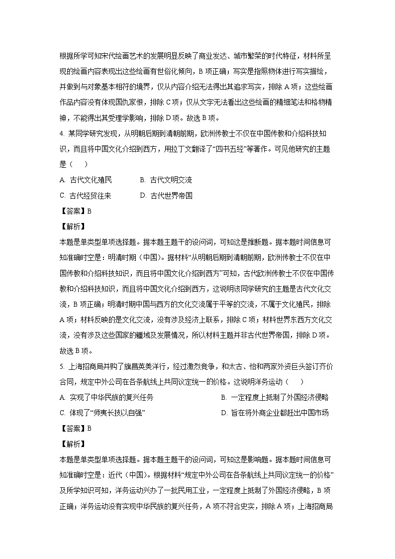 云南省玉溪市江川区第一中学、通海县第一中学2023-2024学年高一下学期四月联考历史试卷(解析版)第3页