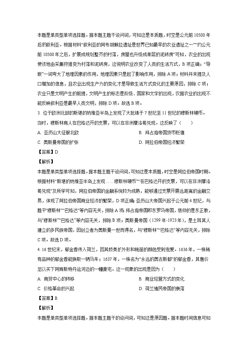 云南省曲靖市部分学校2023-2024学年高二下学期6月联考历史试卷(解析版)第2页