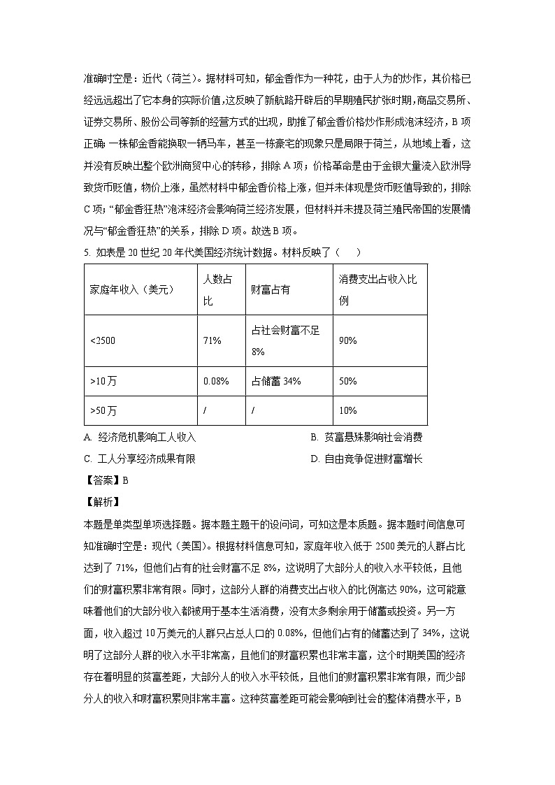 云南省曲靖市部分学校2023-2024学年高二下学期6月联考历史试卷(解析版)第3页