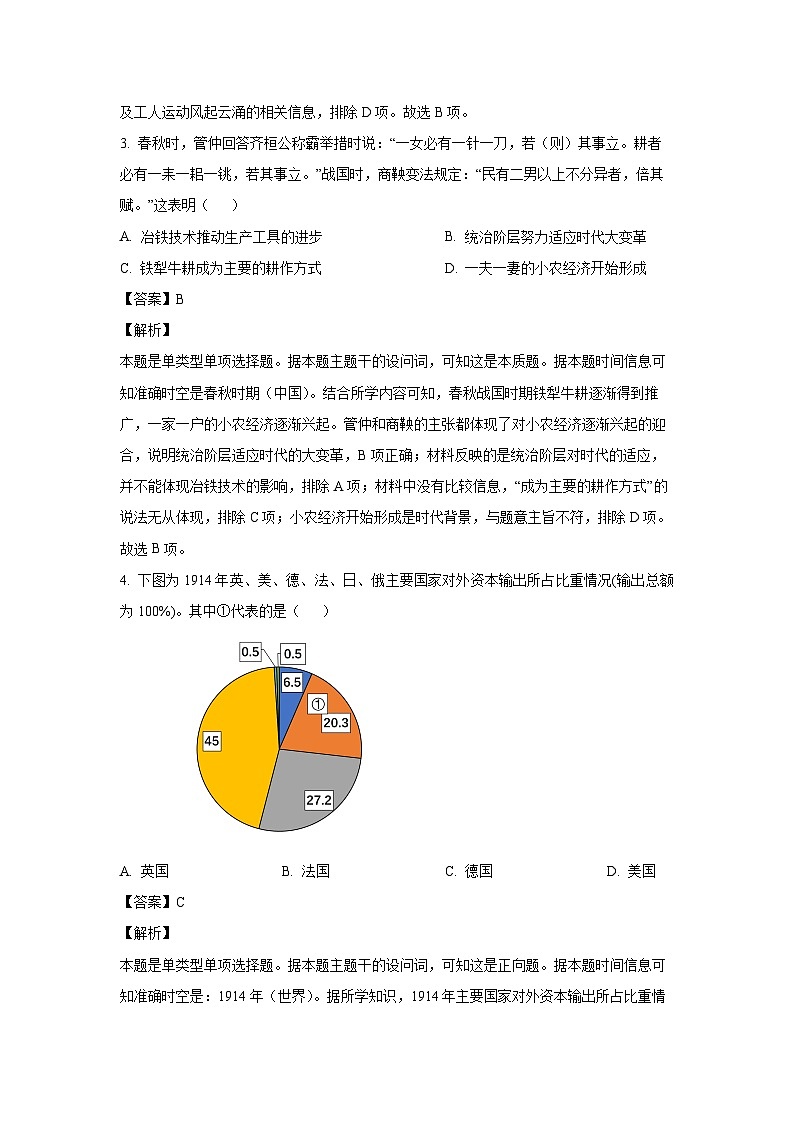 云南省保山市2023-2024学年高二下学期6月质量检测卷历史试卷(解析版)第2页