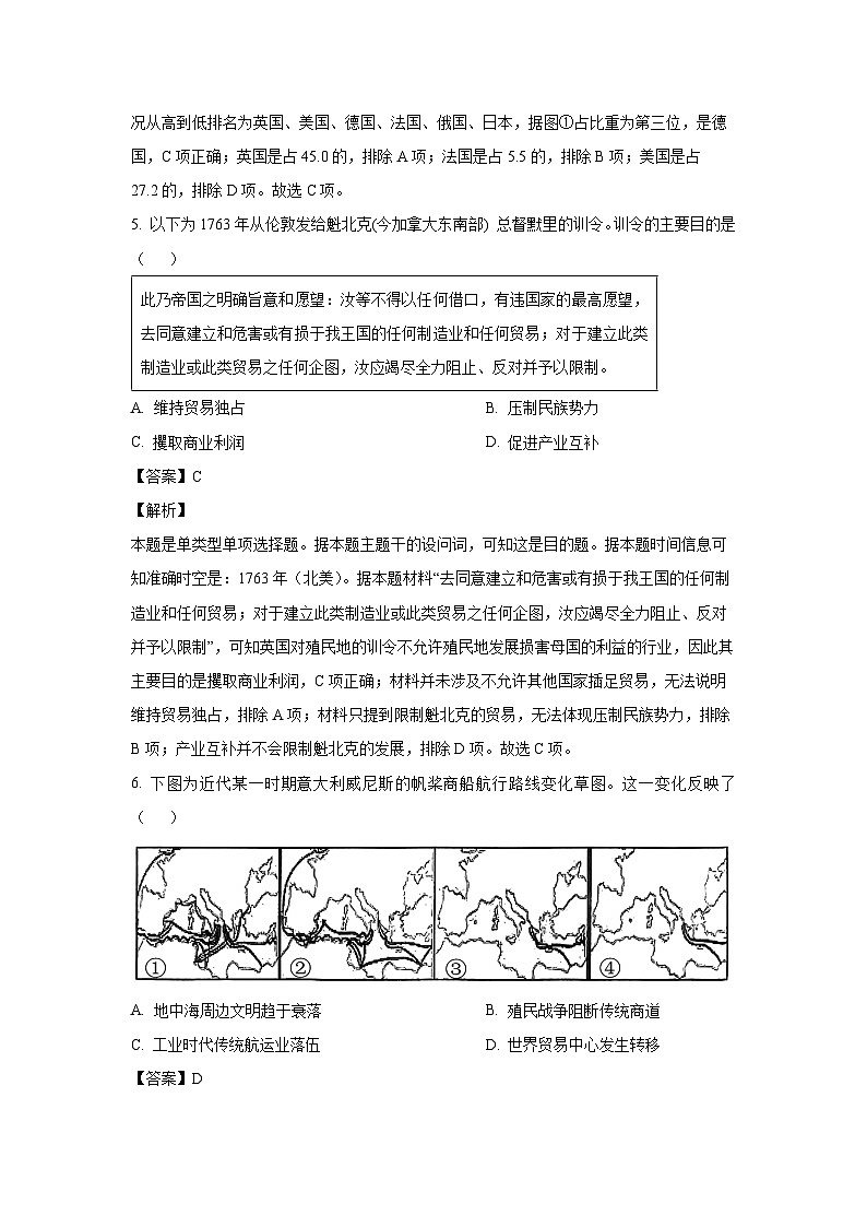 云南省保山市2023-2024学年高二下学期6月质量检测卷历史试卷(解析版)第3页
