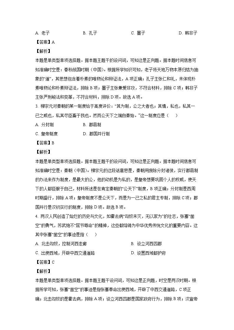 2024年山东省济南市普通高中学业水平合格考模拟考试历史试卷(解析版)第2页