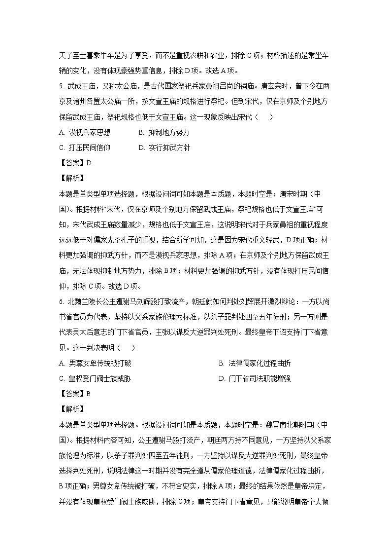 2024年1月江苏省普通高中学业水平合格性考试历史试卷(解析版)第3页