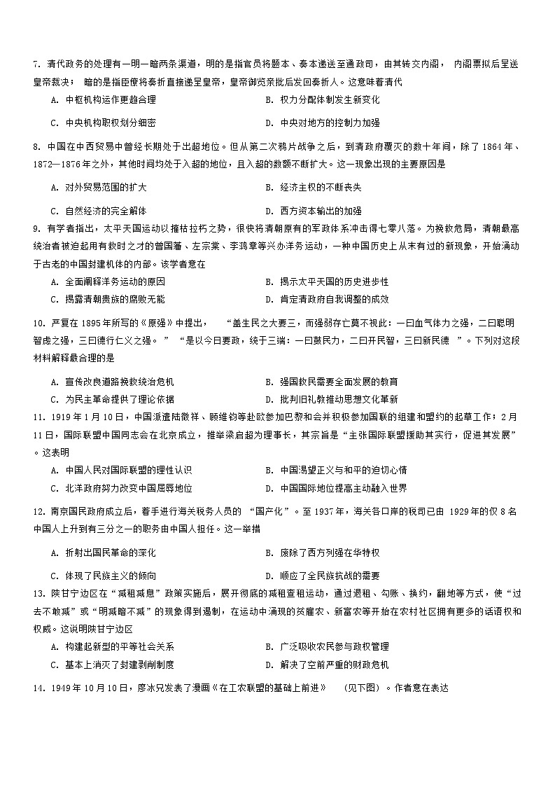 黑龙江省哈尔滨市第九中学校2024-2025学年高三上学期期中考试历史试卷02