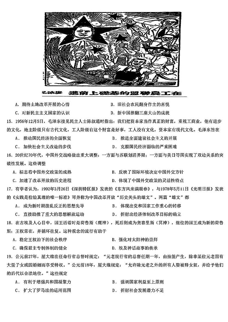 黑龙江省哈尔滨市第九中学校2024-2025学年高三上学期期中考试历史试卷03