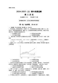 辽宁省沈文新高考研究联盟2024-2025学年高三上学期期中考试历史试题