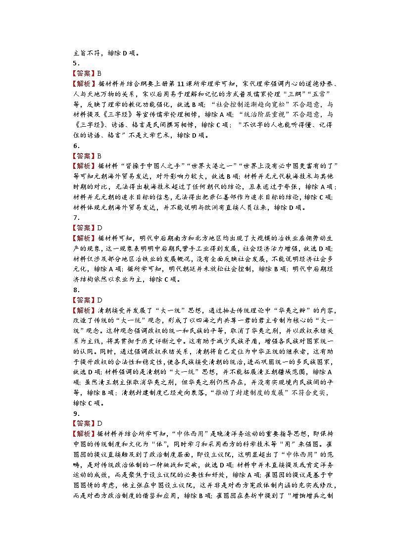 参考答案解析版第2页