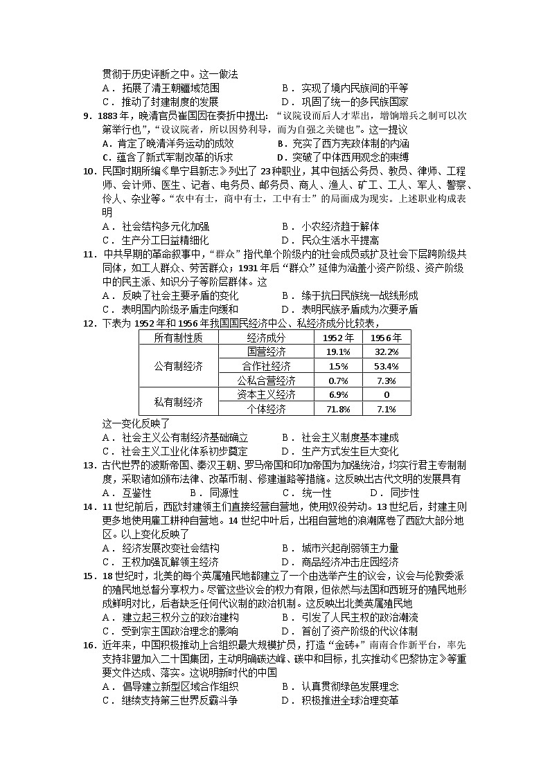 河溪中学2024-2025学年度第一学期学月考试高二历史科试卷第2页