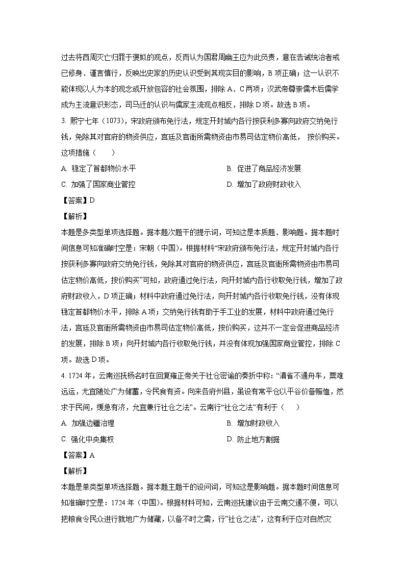 江苏省苏州市2024_2025学年高三上学期期初调研测试月考历史试卷(解析版)第2页