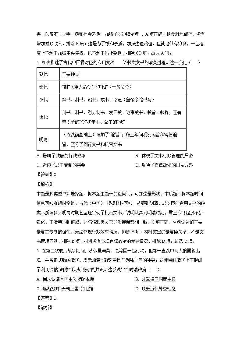 江苏省苏州市2024_2025学年高三上学期期初调研测试月考历史试卷(解析版)第3页