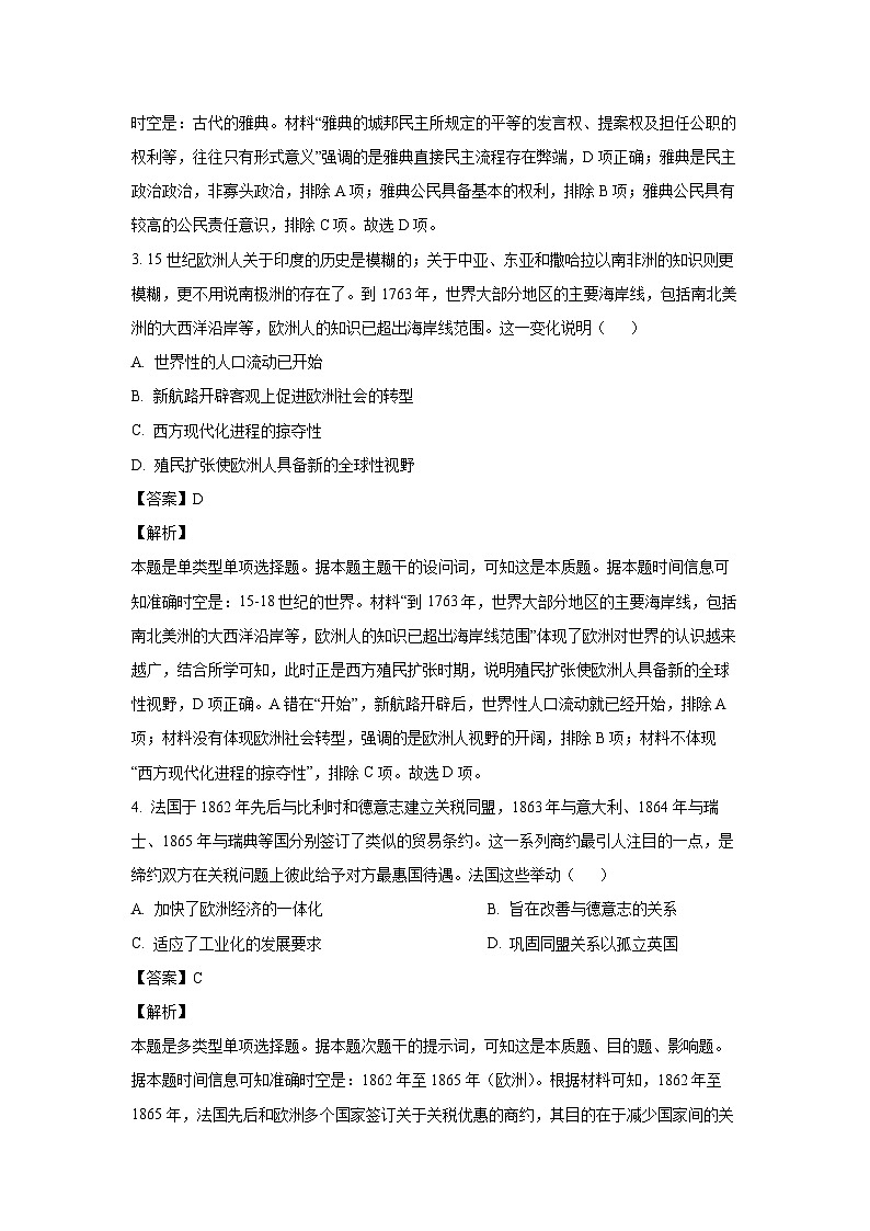 湖北省2024届高三下学期模拟预测历史试卷(解析版)第2页