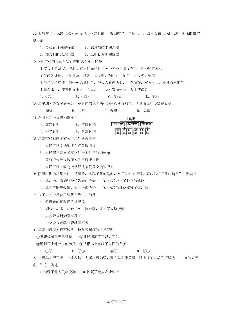 2023北京工大附中高一上学期期中历史试卷及答案第3页