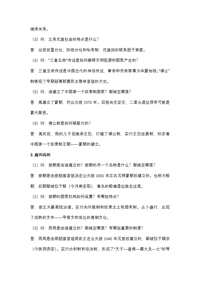 2025高考历史一轮复习中外历史纲要（上）复习知识清单第2页