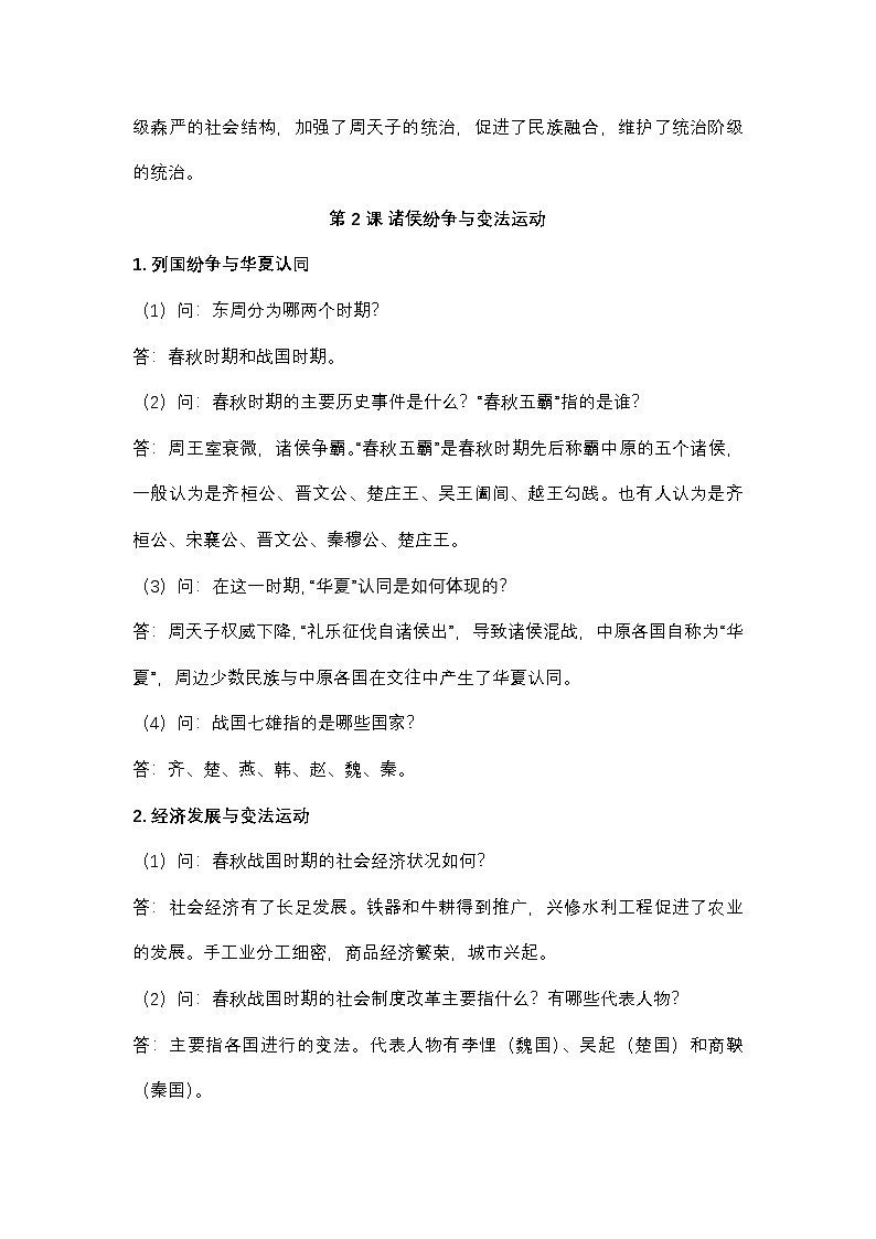 2025高考历史一轮复习中外历史纲要（上）复习知识清单第3页